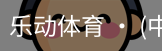 乐动体育官方站点